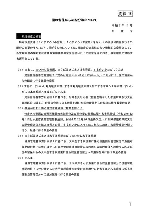 資料10 国の留保からの配分等について