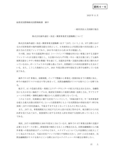 資料4－6 一般社団法人全国銀行協会 意見書