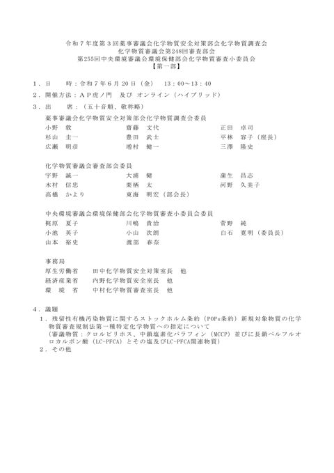 令和7年度第3回薬事審議会化学物質安全対策部会化学物質調査会 の表紙