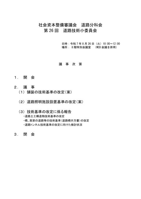 議事次第