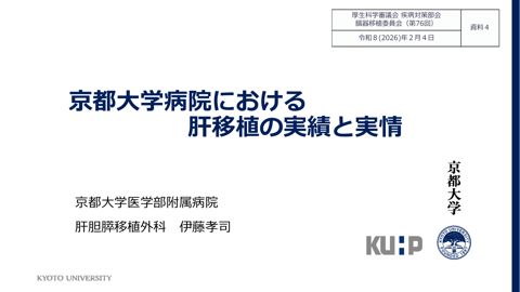 資料４ 伊藤参考人提出資料［PDF形式：2.4MB］