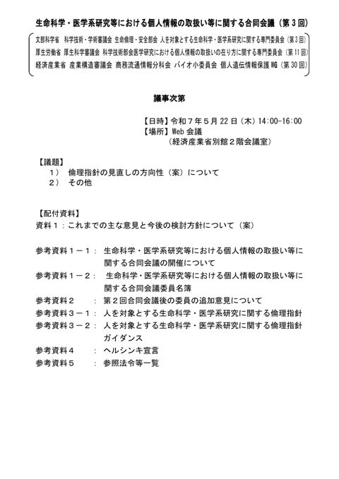 議事次第［PDF形式：57KB］