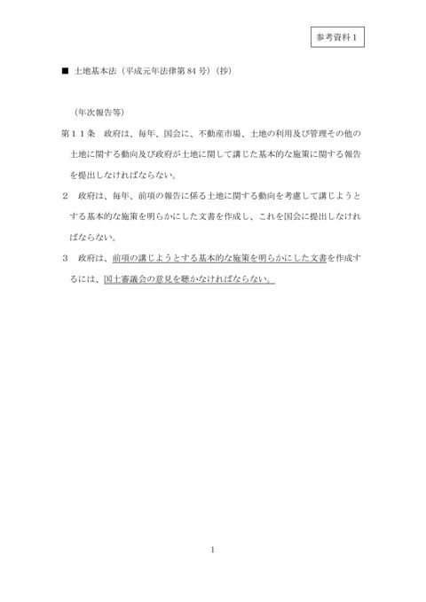 【参考資料１】参照条文