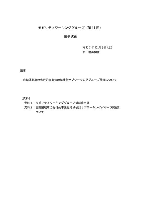 議事次第