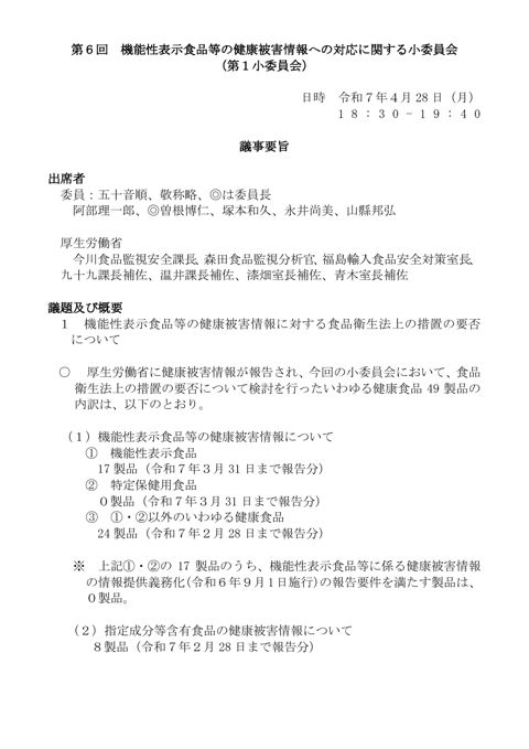 議事要旨［PDF形式：91KB］