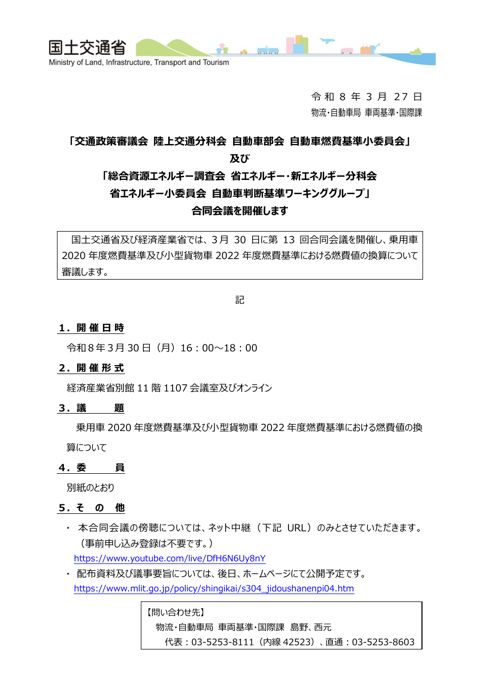 報道発表資料 の表紙