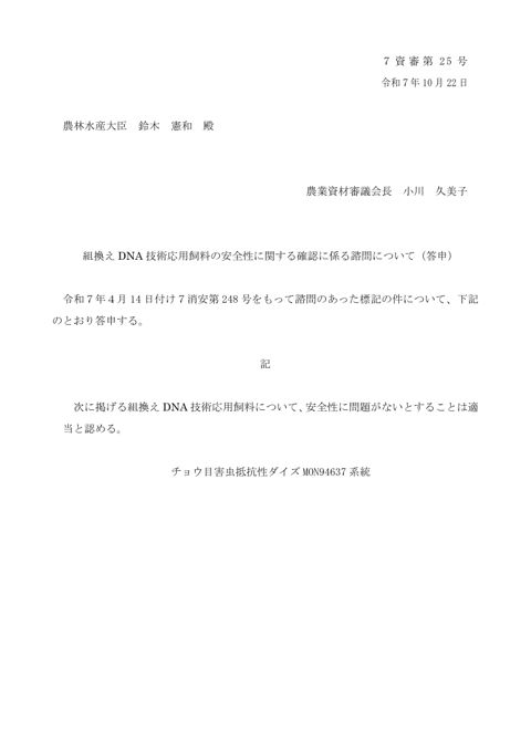 答申