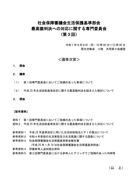 議事次第［PDF形式：51KB］