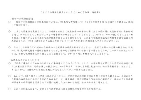 これまでの議論を踏まえたとりまとめの方向性(議長案)