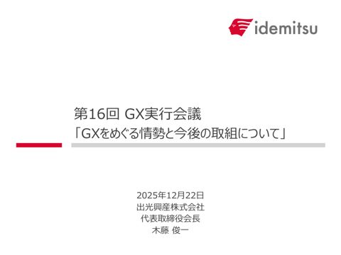木藤構成員提出意見