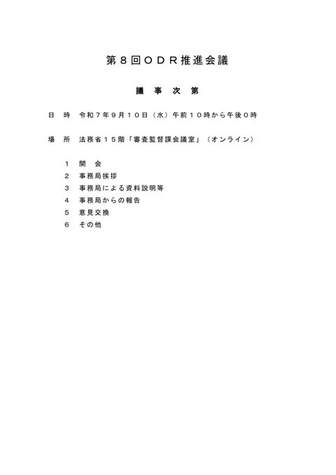 議事次第（第8回）