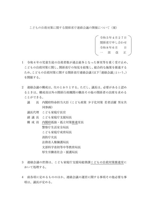 会議設置要綱（案）