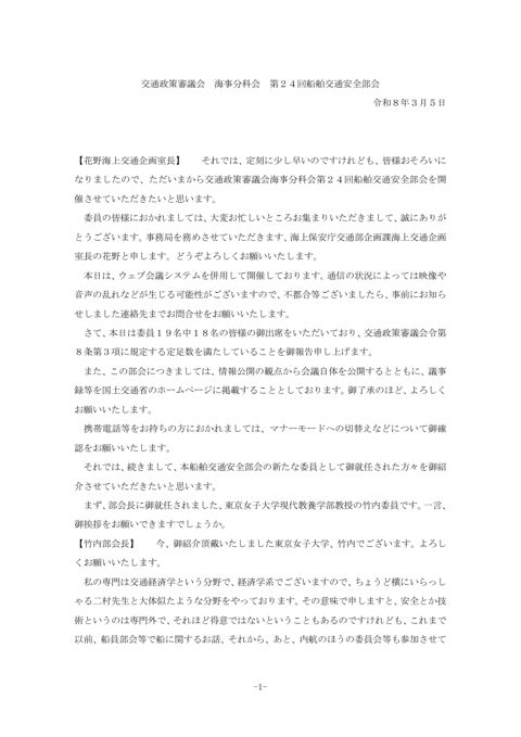議事録 の表紙
