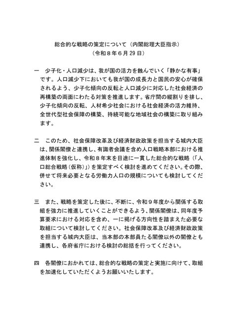 総理指示