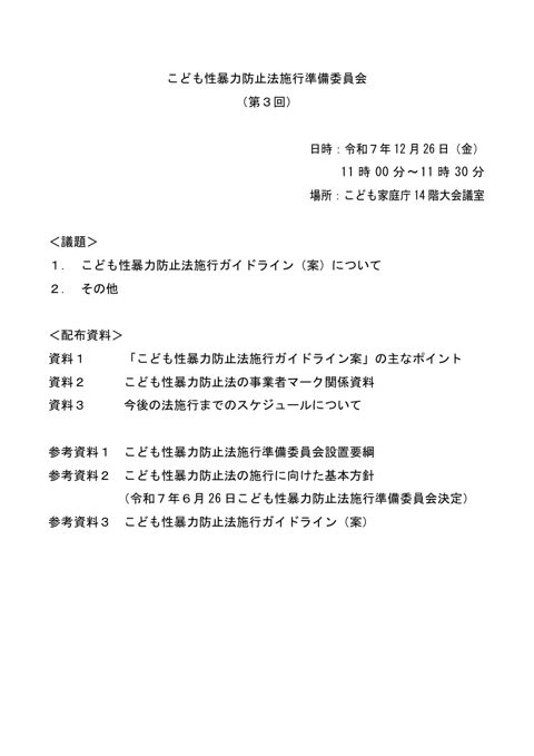 議事次第 の表紙