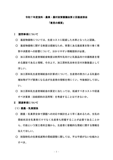 意見の概要(PDF : 245KB) ) の表紙