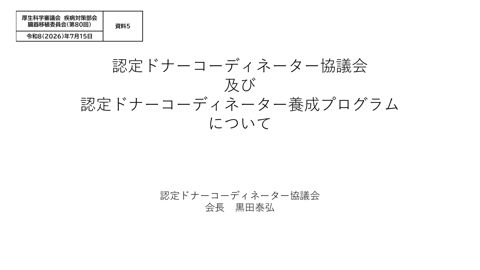 資料５ 黒田参考人資料［PDF形式：1.6MB］