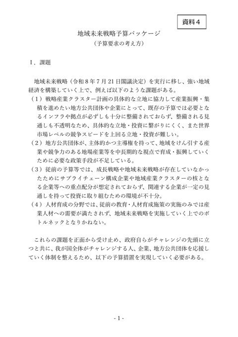 地域未来戦略予算パッケージ の表紙
