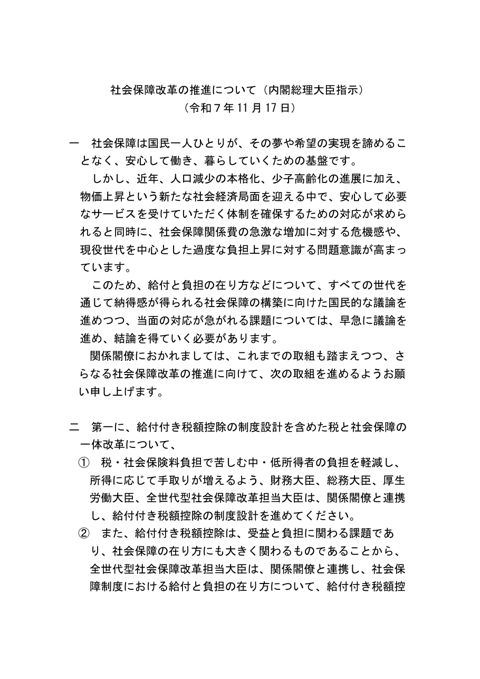 総理指示