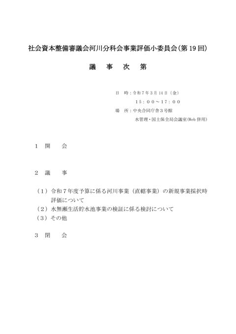 議事次第