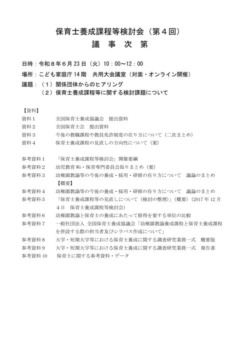 議事次第