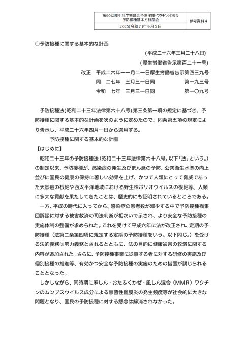 07参考資料４ 予防接種に関する基本的な計画［96KB］