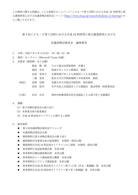 議事要旨