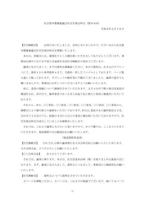 議事録