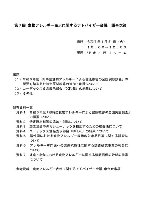 議事次第