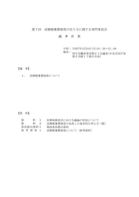議事次第［PDF形式：50KB］