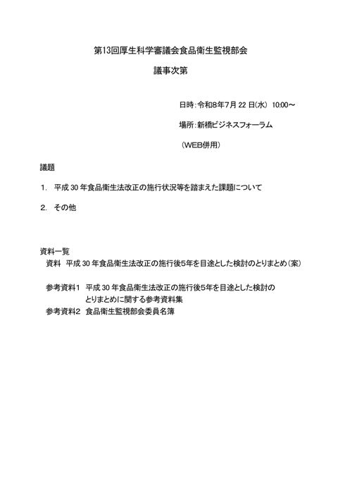 議事次第［75KB］