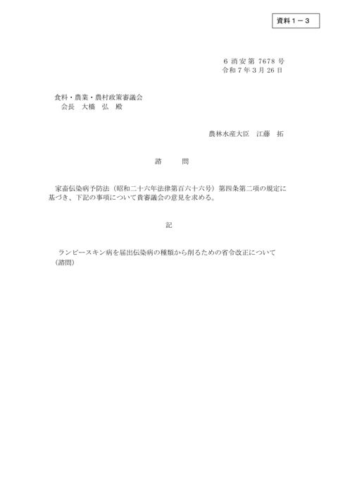 【資料1-3】諮問文