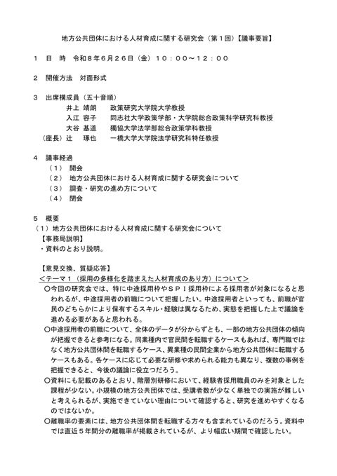 議事要旨(第1回) の表紙