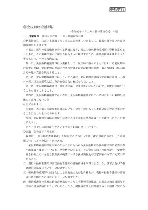 愛玩動物看護師法附帯決議