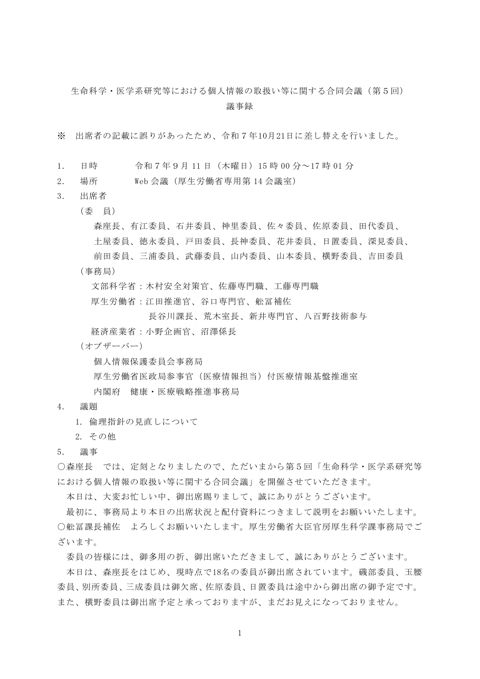 議事録（令和７年10月21日修正版）［PDF形式：436KB］