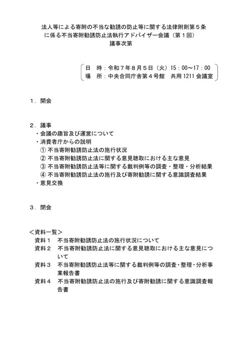 <議事次第> の表紙