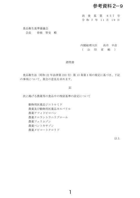 【参考資料2-9】カルバリル