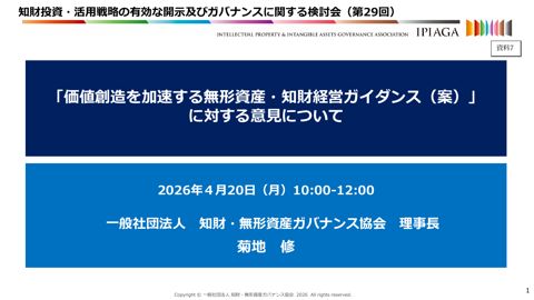 菊地委員提出資料