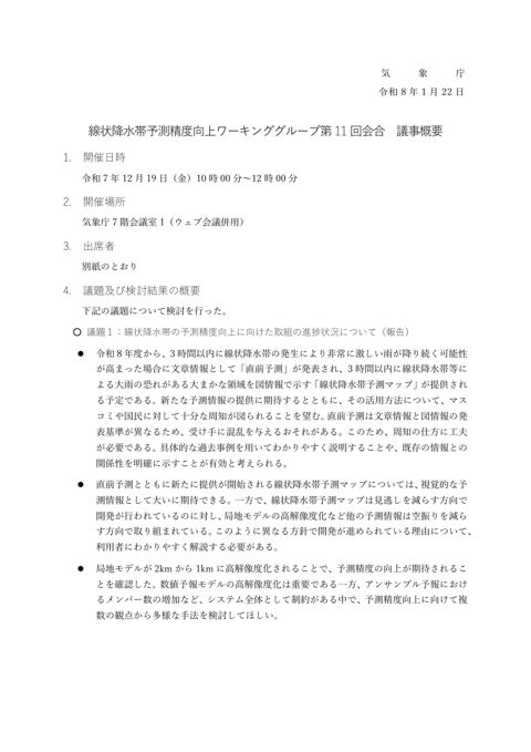 議事概要