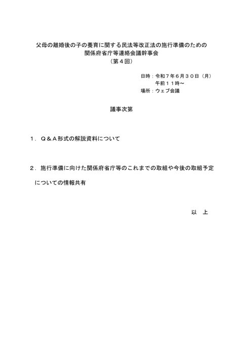 議事次第 【ＰＤＦ】 の表紙