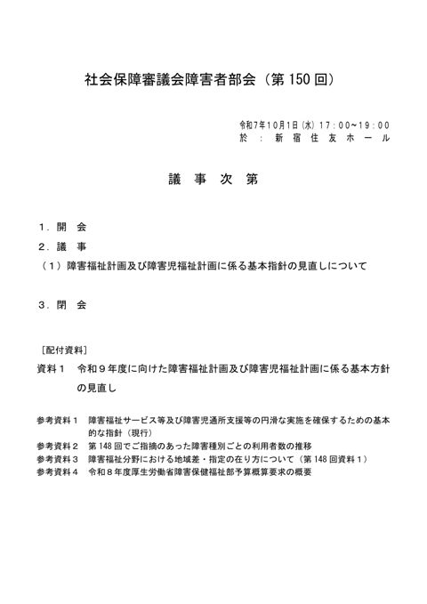 議事次第［PDF形式：62KB］