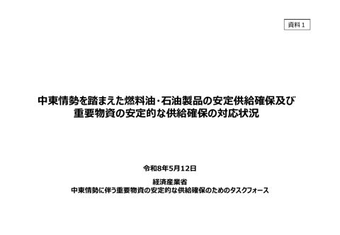 経済産業省提出資料