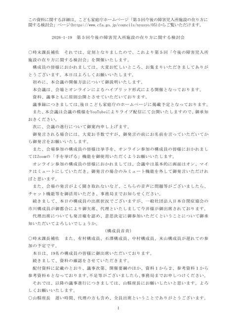 議事録
