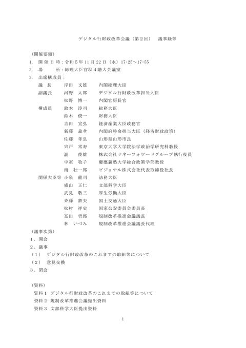 議事要旨・議事録