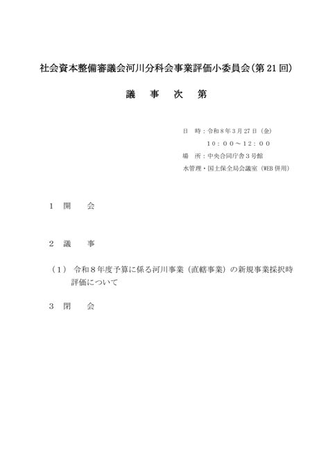 議事次第
