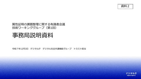 資料2：事務局説明資料