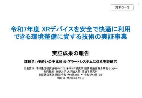 資料3ー3 （国研）情報通信研究機構発表資料