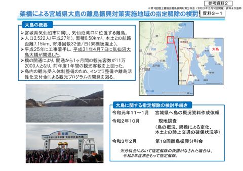 参考資料２ 気仙沼大島に係る離島振興対策分科会報告資料
