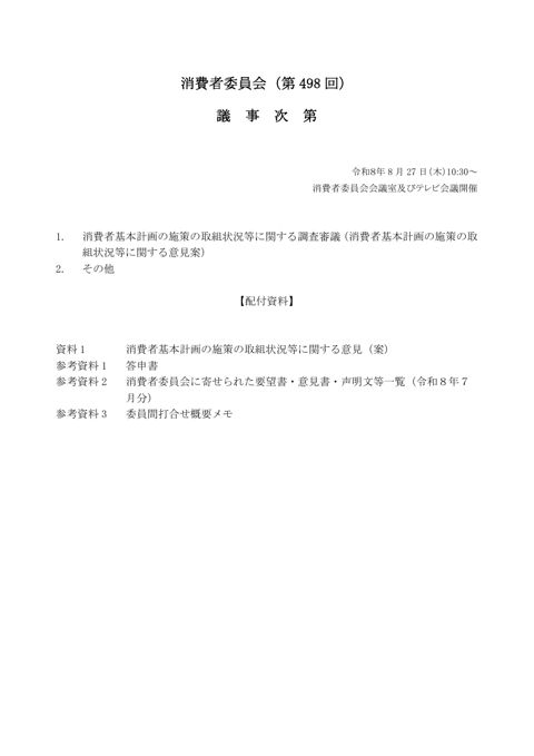 議事次第
