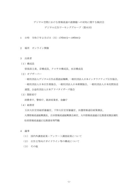 デジタル空間における情報流通の諸課題への対処に関する検討会 の表紙